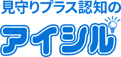 見守りプラス認知のアイシルロゴ