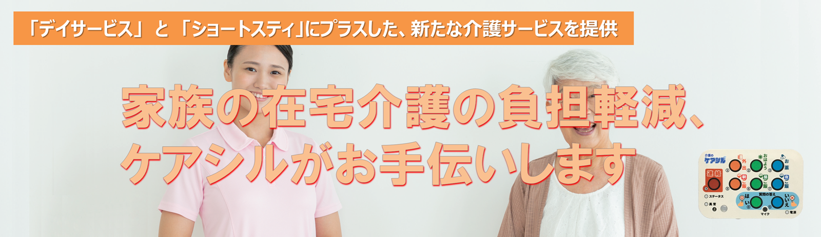 介護のケアシル　トップ画像