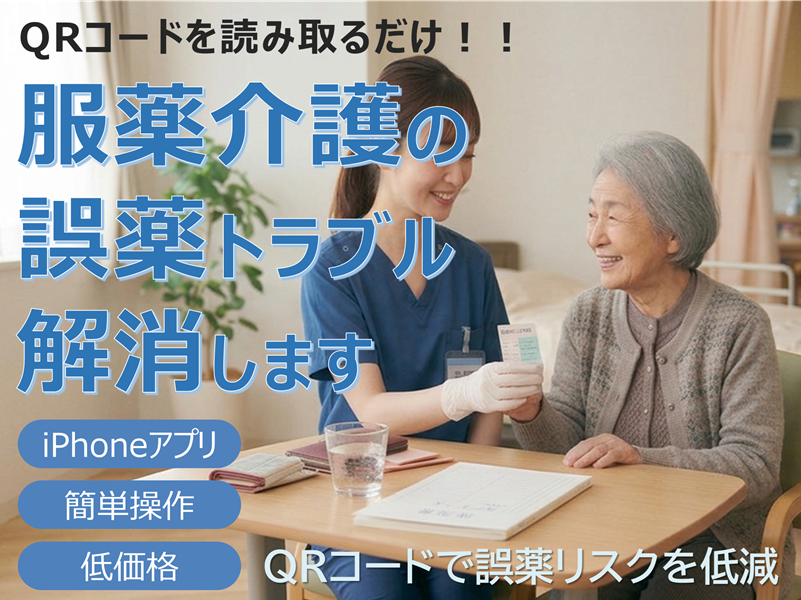 >誤薬チェッカーイメージ画像